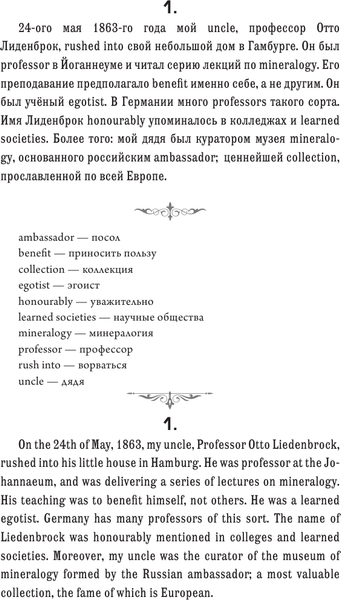 Изображение товара Книга АСТ Путешествие к центру Земли. Английский язык, мягкая обложка (Верн Жюль)