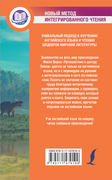 Изображение товара Книга АСТ Путешествие к центру Земли. Английский язык, мягкая обложка (Верн Жюль)