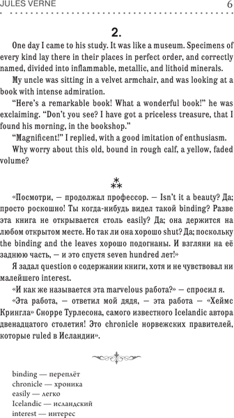 Изображение товара Книга АСТ Путешествие к центру Земли. Английский язык, мягкая обложка (Верн Жюль)