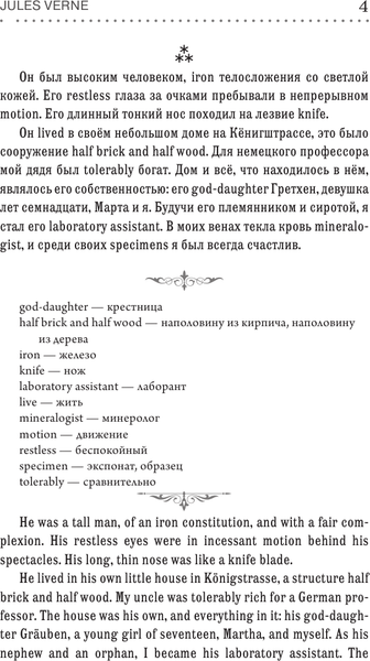 Изображение товара Книга АСТ Путешествие к центру Земли. Английский язык, мягкая обложка (Верн Жюль)