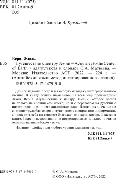 Изображение товара Книга АСТ Путешествие к центру Земли. Английский язык, мягкая обложка (Верн Жюль)