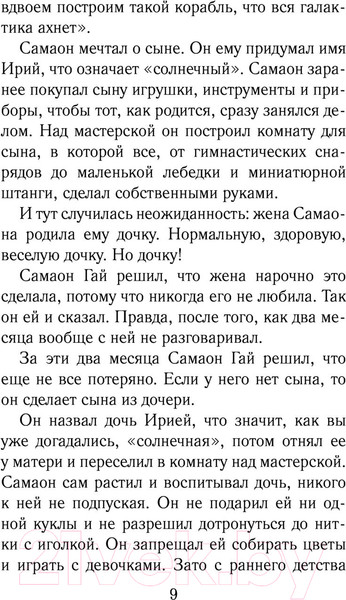 Изображение товара Книга АСТ Путешествия Алисы Селезневой. Золотая классика — детям! (Булычев К.)