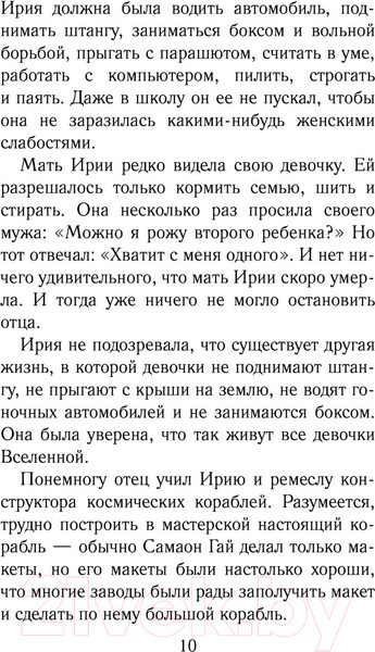 Изображение товара Книга АСТ Путешествия Алисы Селезневой. Золотая классика — детям! (Булычев К.)