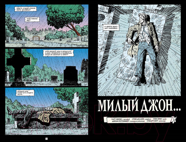 Изображение товара Комикс Азбука Джон Константин. Hellblazer. Страх и ненависть (Эннис Г.)