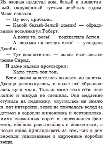 Изображение товара Книга АСТ Пятеро детей и Оно. Феникс и ковёр. История с амулетом (Несбит Э.)