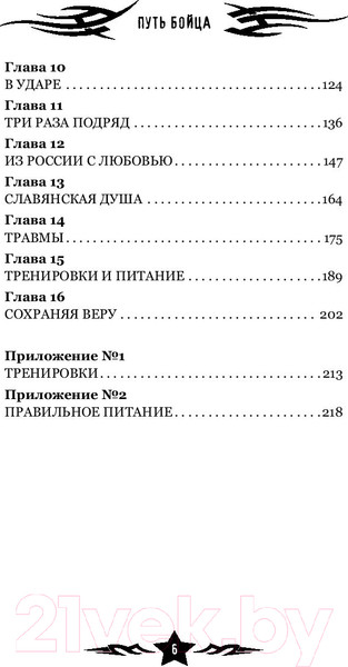 Изображение товара Книга АСТ Путь бойца. Автобиография без купюр (Монсон Д.)