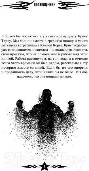 Изображение товара Книга АСТ Путь бойца. Автобиография без купюр (Монсон Д.)