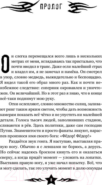 Изображение товара Книга АСТ Путь бойца. Автобиография без купюр (Монсон Д.)