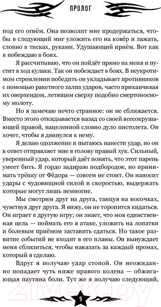 Изображение товара Книга АСТ Путь бойца. Автобиография без купюр (Монсон Д.)