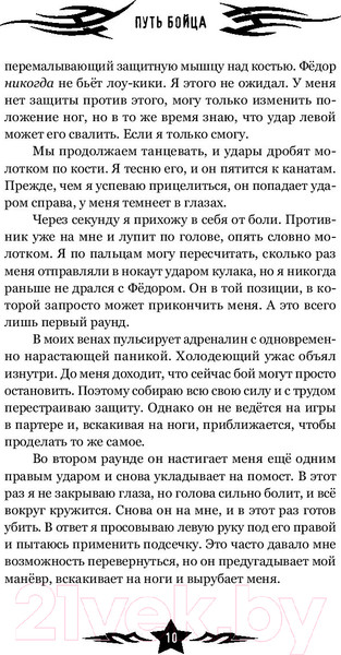 Изображение товара Книга АСТ Путь бойца. Автобиография без купюр (Монсон Д.)