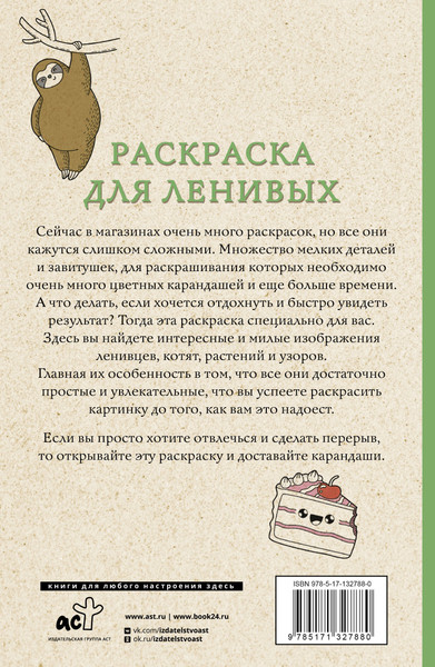Изображение товара Раскраска-антистресс АСТ Для ленивых (Домоседов Владимир)