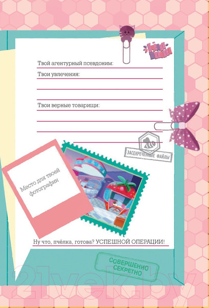 Изображение товара Книга АСТ Пчелки-шпионки. Операция Мисс Карамелька (Леблан К.)