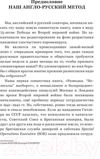 Изображение товара Книга АСТ Разведка.Иван наоборот: взаимодействие сп.служб Москвы и Лондона (Брилёв С.Б.)