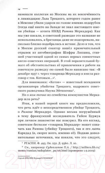 Изображение товара Книга АСТ Разведка.Иван наоборот: взаимодействие сп.служб Москвы и Лондона (Брилёв С.Б.)