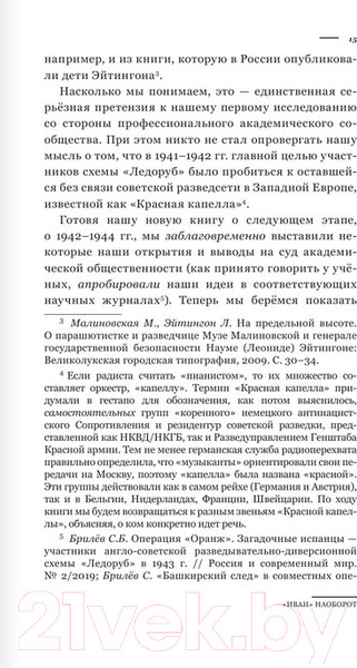 Изображение товара Книга АСТ Разведка.Иван наоборот: взаимодействие сп.служб Москвы и Лондона (Брилёв С.Б.)