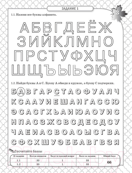 Изображение товара Учебное пособие АСТ Развиваем и проверяем навыки чтения. Подготовка к школе (Жукова О.С.)