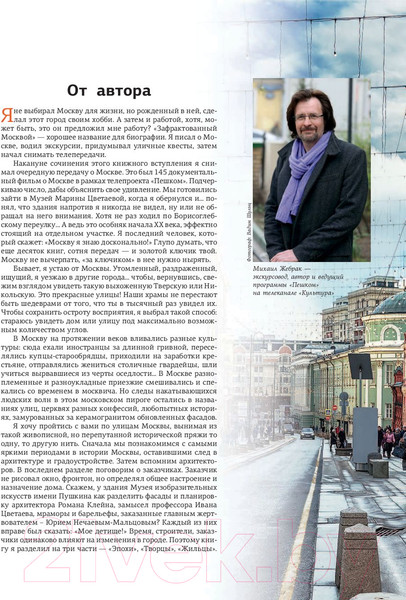 Изображение товара Книга АСТ Пешком по Москве с Михаилом Жебраком (Жебрак М.)