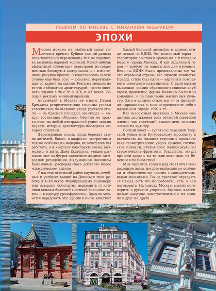 Изображение товара Книга АСТ Пешком по Москве с Михаилом Жебраком (Жебрак М.)