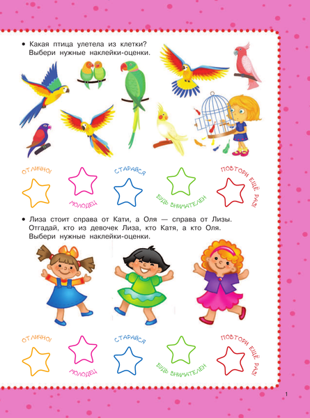 Изображение товара Развивающая книга АСТ Развиваем логику. Тренажер с наклейками для умных малышей (Дмитриева Валентина)