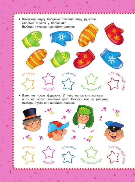 Изображение товара Развивающая книга АСТ Развиваем логику. Тренажер с наклейками для умных малышей (Дмитриева Валентина)