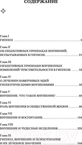 Изображение товара Книга Эксмо Гипноз. Внушение. Телепатия (Бехтерев В.М.)