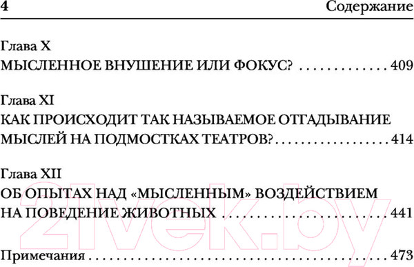 Изображение товара Книга Эксмо Гипноз. Внушение. Телепатия (Бехтерев В.М.)