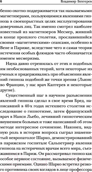 Изображение товара Книга Эксмо Гипноз. Внушение. Телепатия (Бехтерев В.М.)