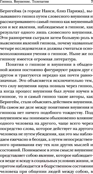 Изображение товара Книга Эксмо Гипноз. Внушение. Телепатия (Бехтерев В.М.)