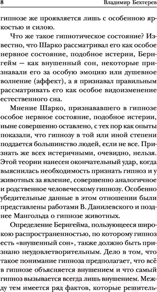 Изображение товара Книга Эксмо Гипноз. Внушение. Телепатия (Бехтерев В.М.)