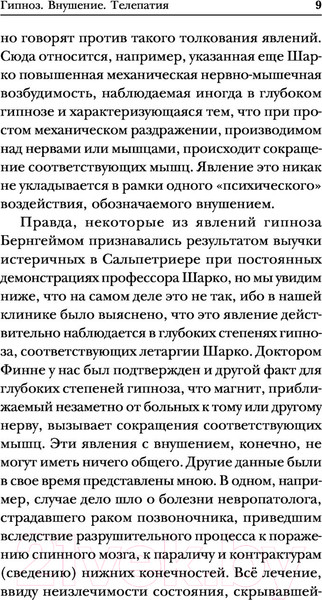 Изображение товара Книга Эксмо Гипноз. Внушение. Телепатия (Бехтерев В.М.)