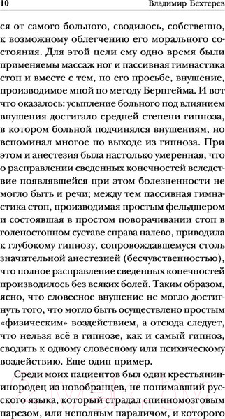 Изображение товара Книга Эксмо Гипноз. Внушение. Телепатия (Бехтерев В.М.)