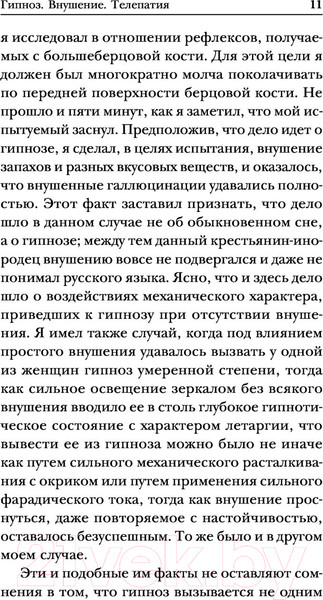 Изображение товара Книга Эксмо Гипноз. Внушение. Телепатия (Бехтерев В.М.)