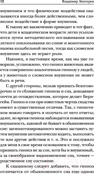 Изображение товара Книга Эксмо Гипноз. Внушение. Телепатия (Бехтерев В.М.)