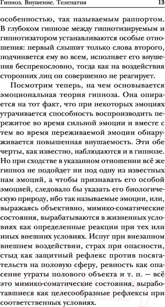 Изображение товара Книга Эксмо Гипноз. Внушение. Телепатия (Бехтерев В.М.)
