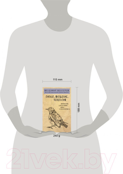 Изображение товара Книга Эксмо Гипноз. Внушение. Телепатия (Бехтерев В.М.)