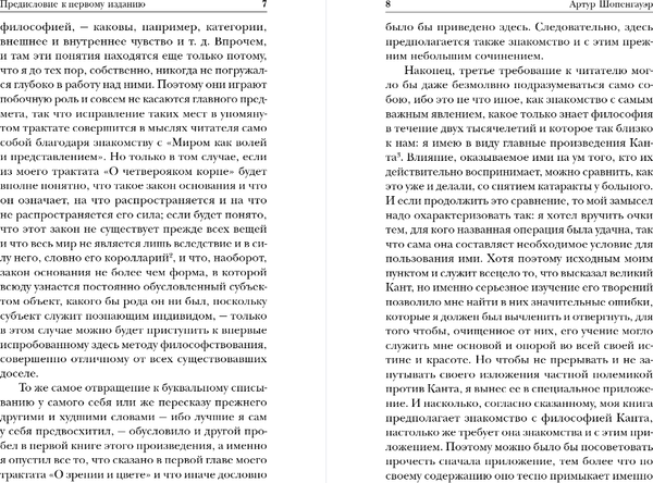 Изображение товара Книга Эксмо Мир как воля и представление. Том 1, мягкая обложка (Шопенгауэр Артур)