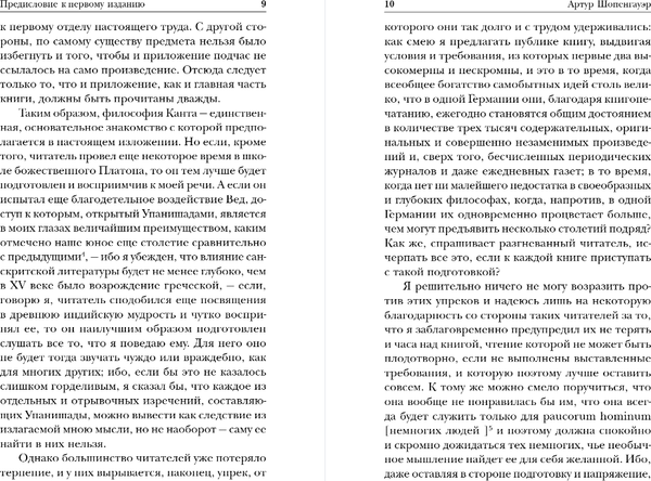 Изображение товара Книга Эксмо Мир как воля и представление. Том 1, мягкая обложка (Шопенгауэр Артур)
