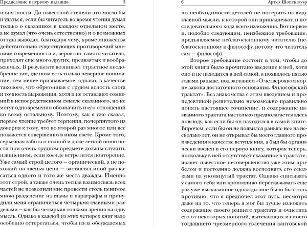 Изображение товара Книга Эксмо Мир как воля и представление. Том 1, мягкая обложка (Шопенгауэр Артур)