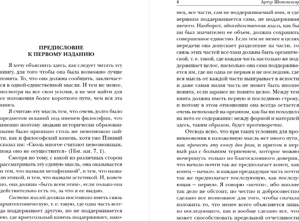 Изображение товара Книга Эксмо Мир как воля и представление. Том 1, мягкая обложка (Шопенгауэр Артур)