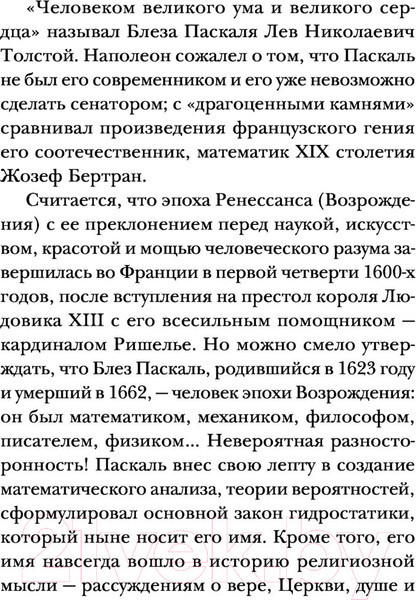 Изображение товара Нехудожественная книга Эксмо Мысли (Паскаль Б.)