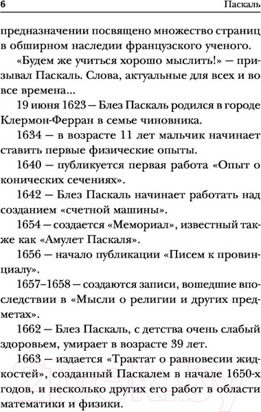 Изображение товара Нехудожественная книга Эксмо Мысли (Паскаль Б.)