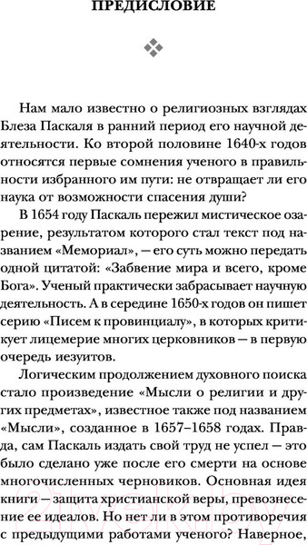 Изображение товара Нехудожественная книга Эксмо Мысли (Паскаль Б.)