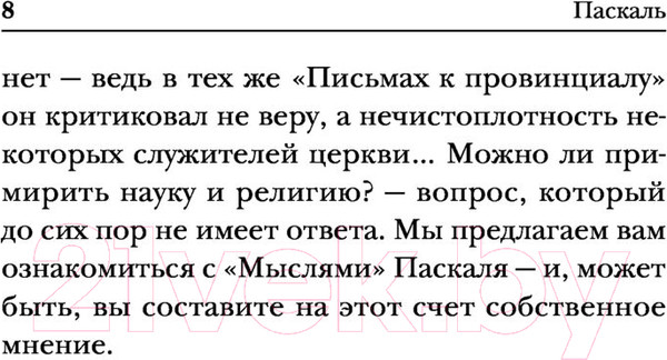 Изображение товара Нехудожественная книга Эксмо Мысли (Паскаль Б.)