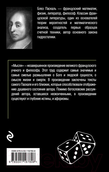 Изображение товара Нехудожественная книга Эксмо Мысли (Паскаль Б.)