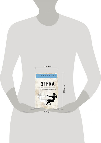 Изображение товара Книга Эксмо Этика (Аристотель)
