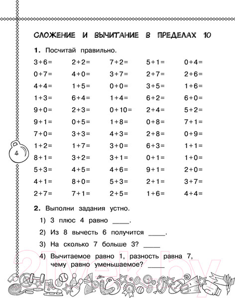 Изображение товара Учебное пособие АСТ Математика. Учусь считать быстро. 1 класс (Позднева Т.С.)