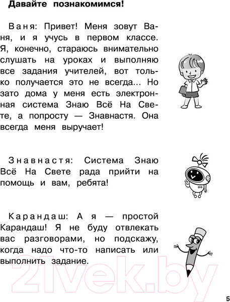 Изображение товара Учебное пособие АСТ Математика. Числа и фигуры. 1 класс (Бахтина С.В.)