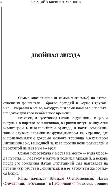 Изображение товара Книга АСТ Пикник на обочине. Иллюстрированное издание с комментариями