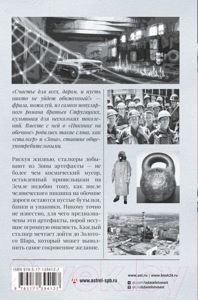 Изображение товара Книга АСТ Пикник на обочине. Иллюстрированное издание с комментариями