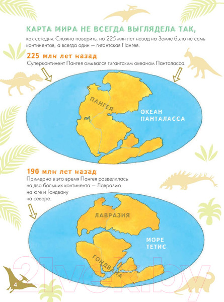 Изображение товара Энциклопедия АСТ Динозавры. Наблюдаем и изучаем (Ткачева А.А.)